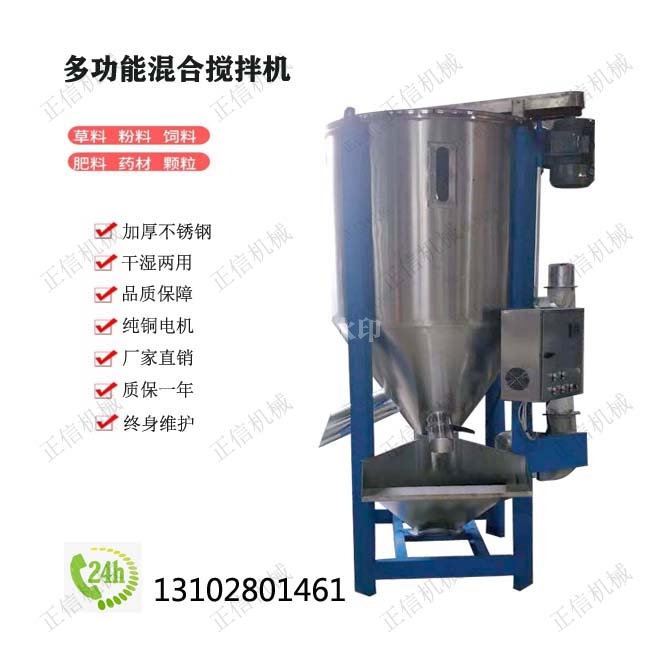 沧州不锈钢立式混料机用于颗粒状物料混合搅拌分为普通混合和烘干型