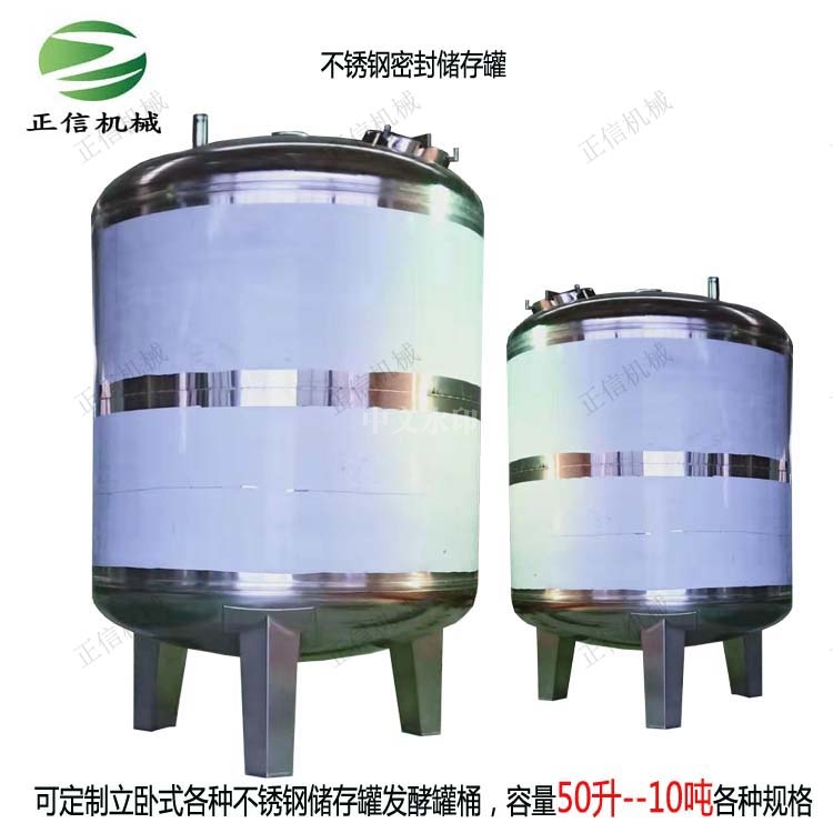不锈钢立式储存罐发酵桶发酵罐可定制